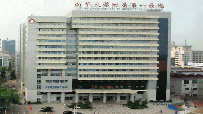 南華大學(xué)附屬第一醫(yī)院